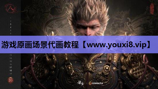 <strong>游戏原画场景代画教程</strong>