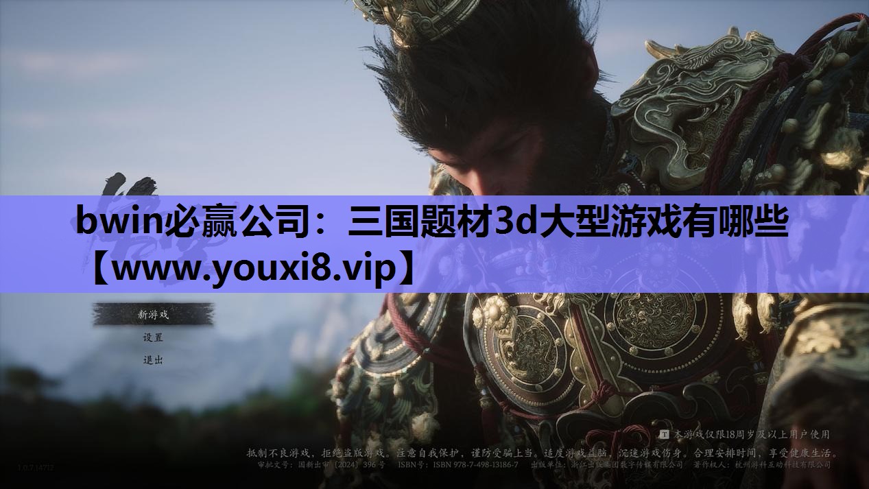 三国题材3d大型游戏有哪些